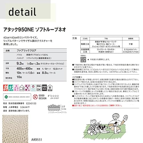 東リ タイルカーペット アタック950NE AK950NE 洗える 40×40cm 全厚9.3mm 防ダニ加工 床暖房対応 日本製 10枚セット (AK9555 キャラメルクリーム) [2]