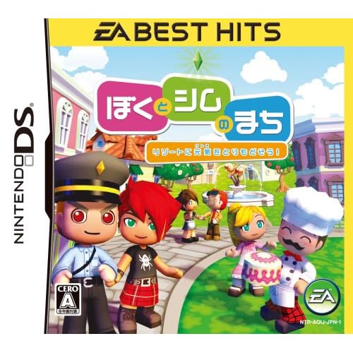 ぼくとシムのまち リゾートに元気をとりもどそう！ EA BEST HITS
