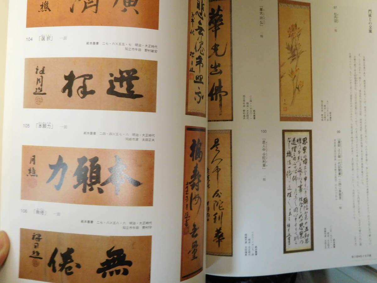 Amazon.co.jp: ◇よみがえる上宮寺の法宝物展／太子上宮寺／自照社出版 