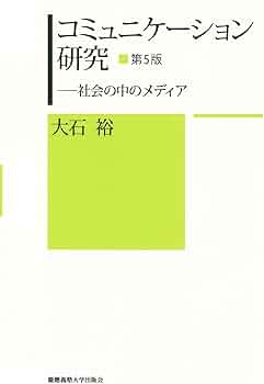 【中古】 マス・コミュニケーション研究 第６１号/三嶺書房/日本マス・コミュニケーション学会 中古】 マス・コミュニケーション研究 第61号/三嶺書房/日本