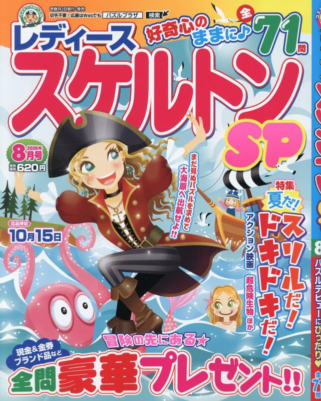 Amazon.co.jp: レディーススケルトンSP 8月号 : コスミック出版: 本