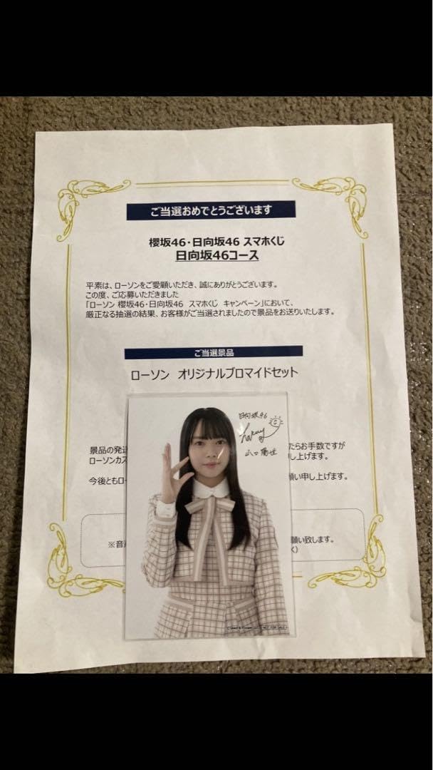 山口陽世 ローソンスマホくじ オリジナルブロマイド