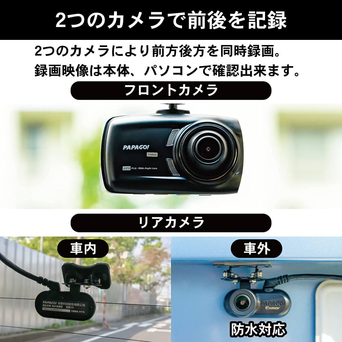 Amazon | 前後 2カメラ ドライブレコーダー GoSafe S70GS1 PAPAGO