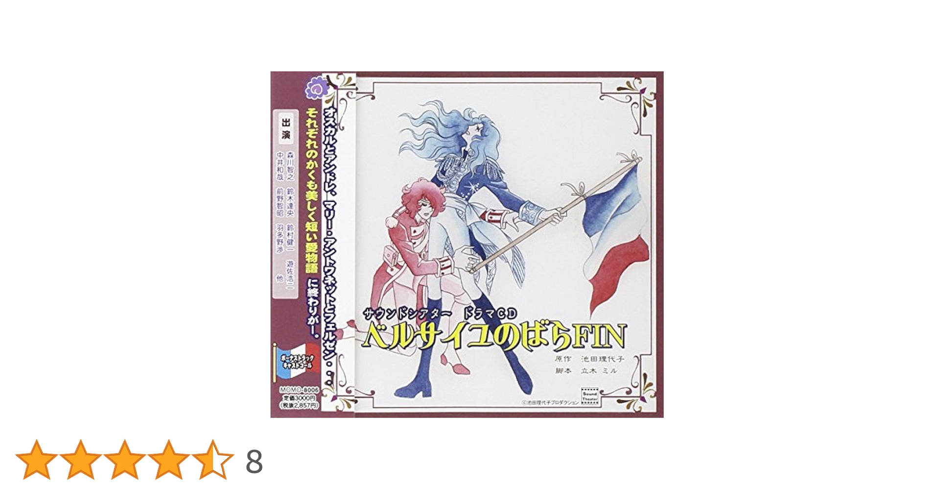 Amazon.co.jp: ベルサイユのばらFIN ドラマCD: ミュージック