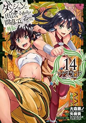 ダンジョンに出会いを求めるのは間違っているだろうか 外伝 ソード