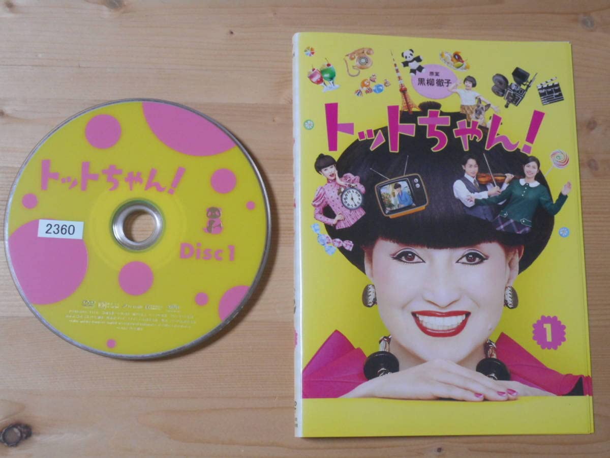 Amazon.co.jp: レンタル落ちケースなし 原案： 黒柳徹子 トット