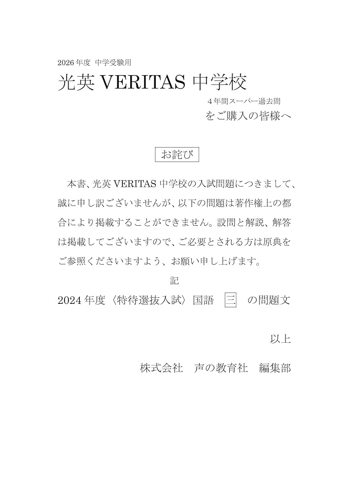 sheep 聖光学院中学校 過去問 2005〜2024 声の教育社 Amazon.co.jp:
