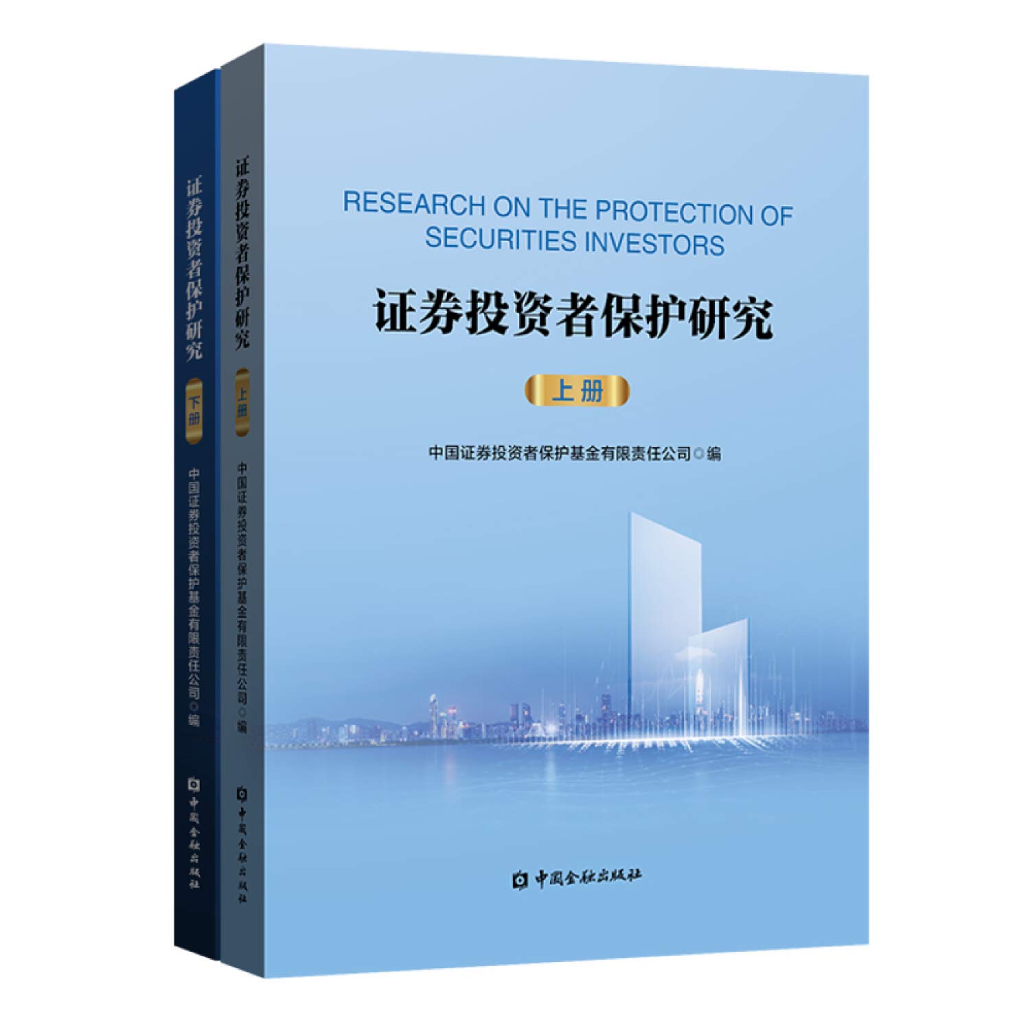 Amazon.com: 证券投资者保护研究(上下册): 9787522006581: ZHONG