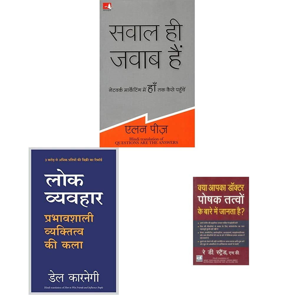 Sawal Hi Jawab Hai+Lok Vyavhar (Hindi)+Kya Apka Doctor Poshak Tatvon Ke Bare Mein Jantaa Hai(Set of 3 books)