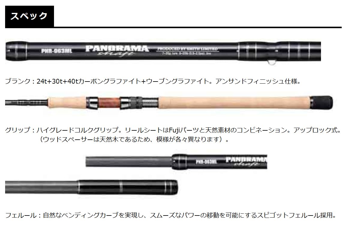 Amazon | スミス(SMITH LTD) パノラマシャフト PNR-1063MH | スミス