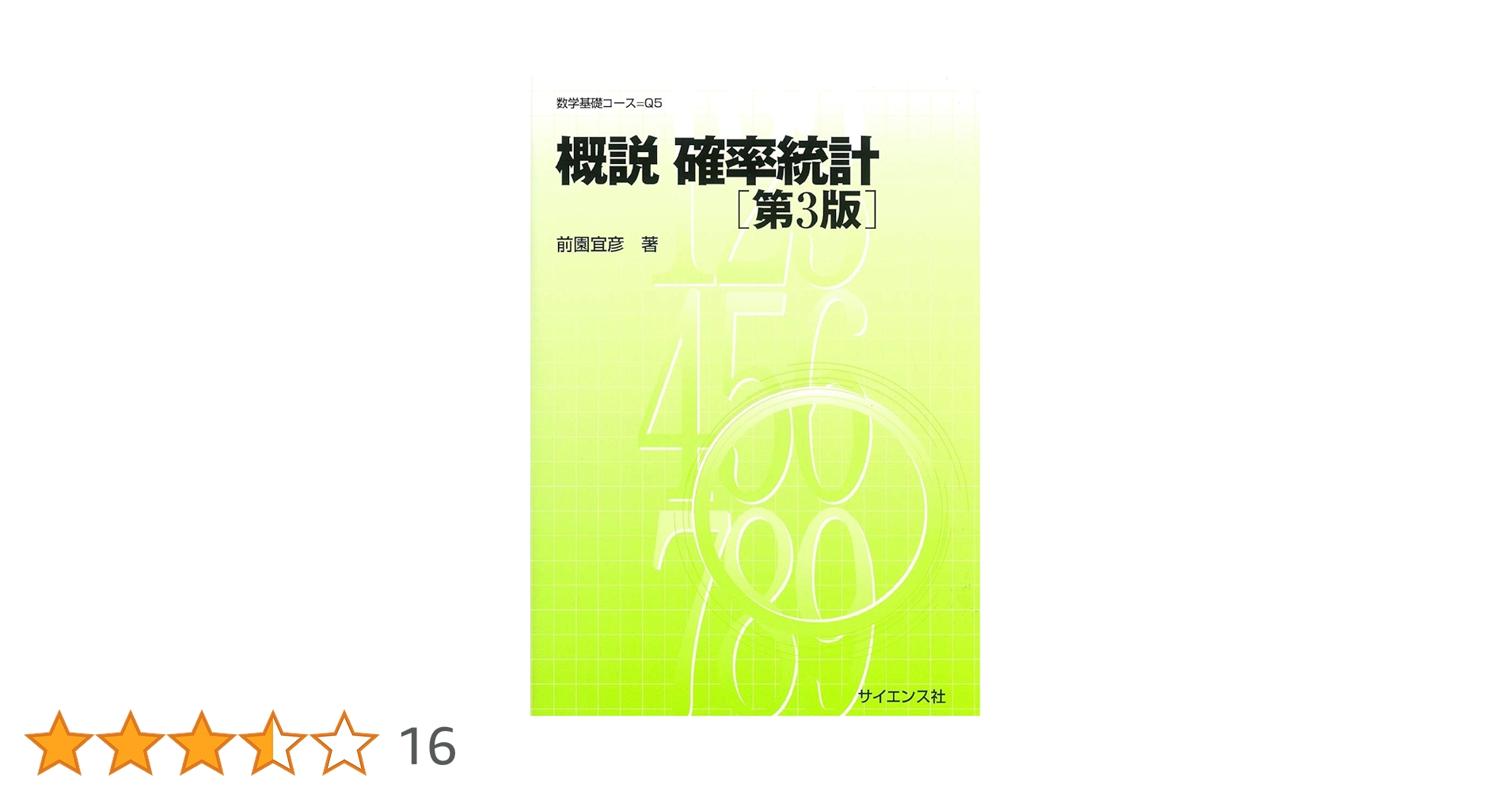 高3から始める入試対策 確率・統計集中講義 #数学#旺文社#東大#京大#医学部 61qHzYSJEWL.jpg_BO30,255,255,