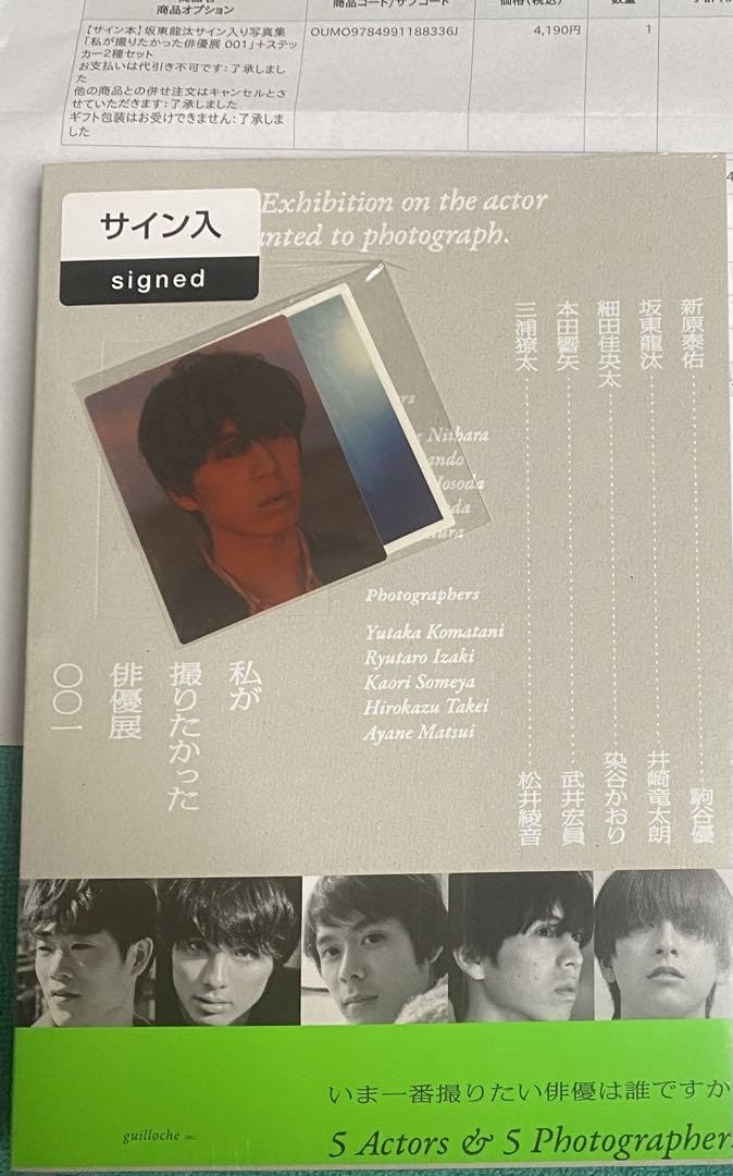 Amazon.co.jp: 私が撮りたかった俳優展 写真集 坂東龍汰 直筆サイン本  