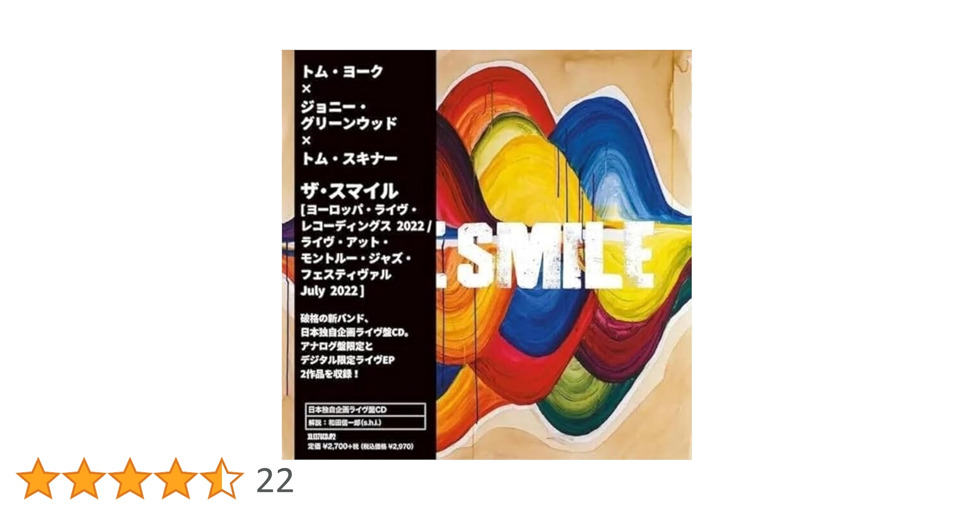 新品 EP 限定 THE SMILE EUROPE: LIVE アナログ Amazon.co.jp: Europe Live Recordings 2022 / Live at Montreux