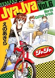 ジャジャ（1） (サンデーGXコミックス) | えのあきら | 青年