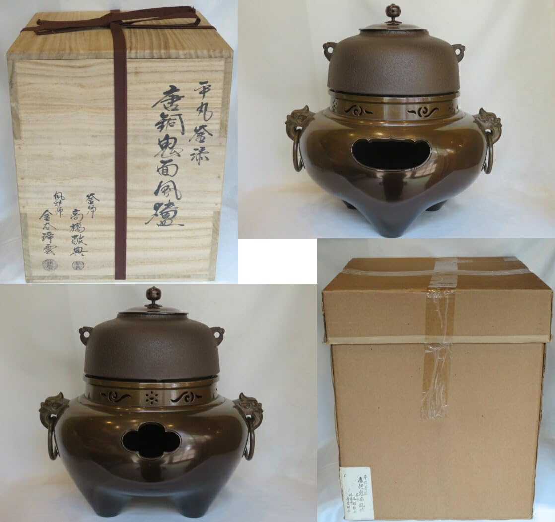 Amazon.co.jp: 釜師 高橋敬典作 平丸霰釜添 風炉師 金谷浄雲作 唐銅