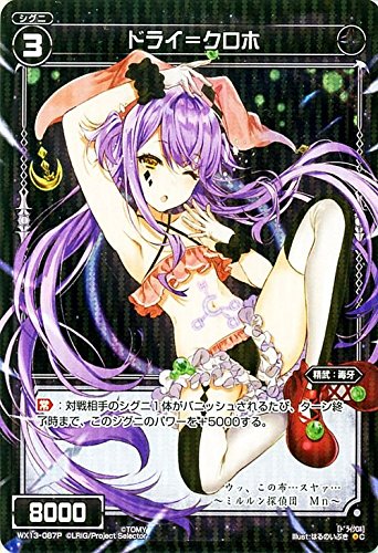 Amazon.co.jp: ウィクロス ドライ＝クロホ（パラレル） / WX-13 アン
