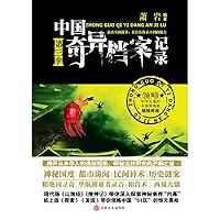 China Singular records in the third quarter 7547222692 Book Cover