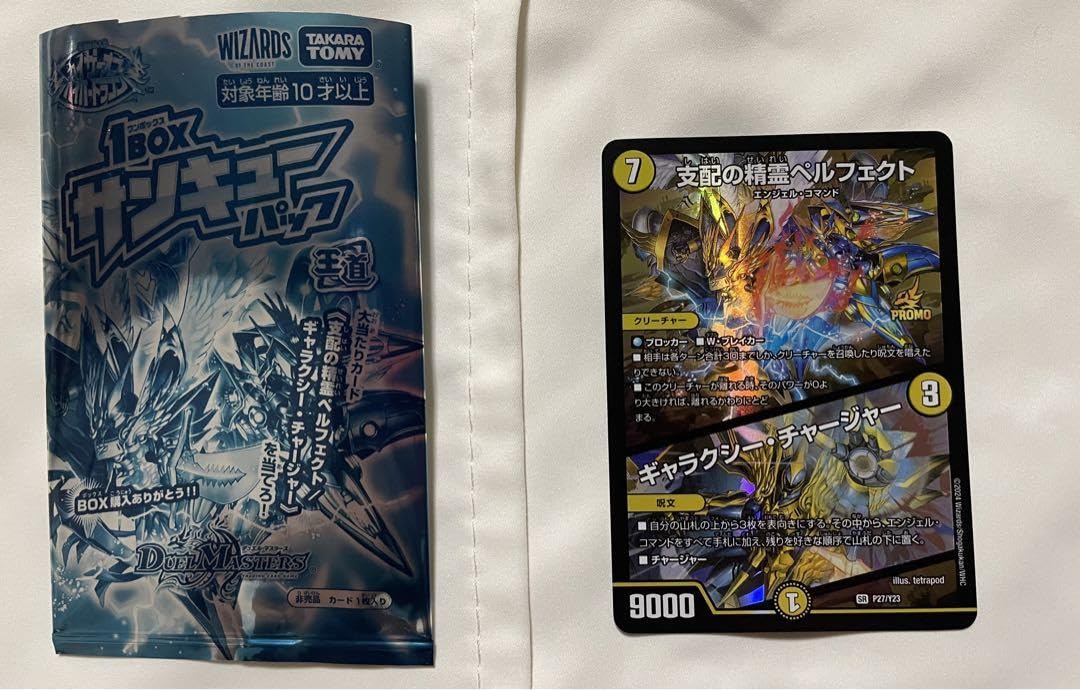 Amazon.co.jp: 支配の精霊ペルフェクト プロモ 聖霊超王Hアルカディア 