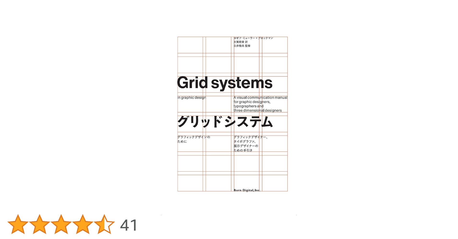 【初版】Grid systems グリッドシステム グラフィックデザインのために グリッドシステム グラフィックデザインのために | ヨゼフ