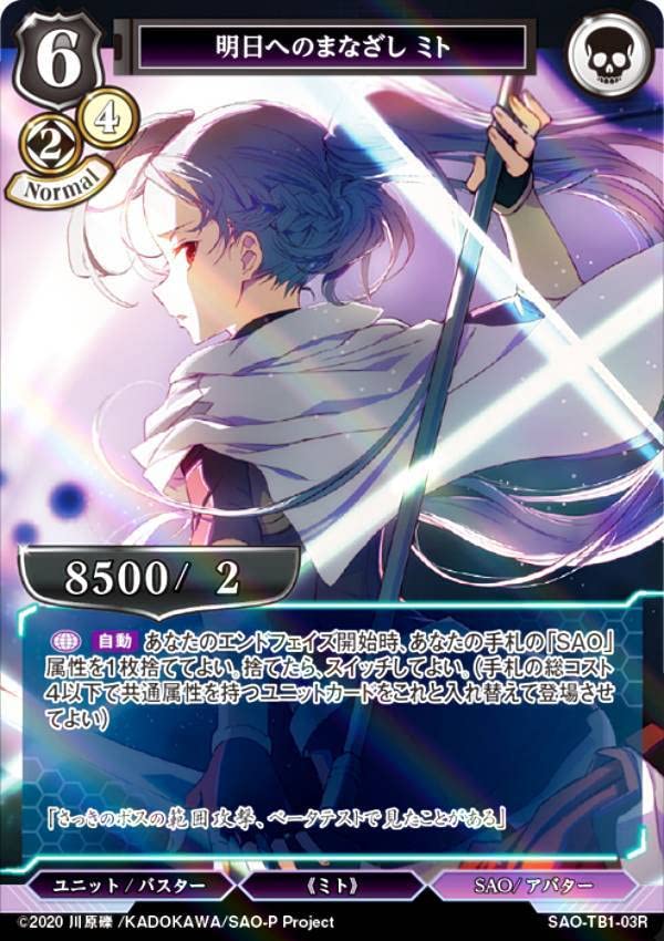 Amazon.co.jp: 【パラレル】ビルディバイドTCG SAO-TB1-03R 明日