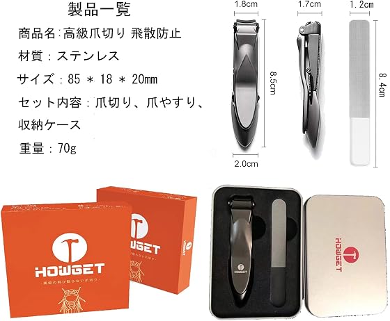HOWGET 爪切りの商品画像