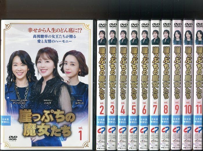 Amazon.co.jp: 「崖っぷちの魔女たち」全33巻セット DVD レンタル落ち