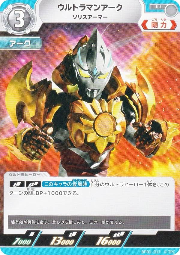 Amazon.co.jp: ウルトラマンカードゲーム BP01-017 ウルトラマンアーク