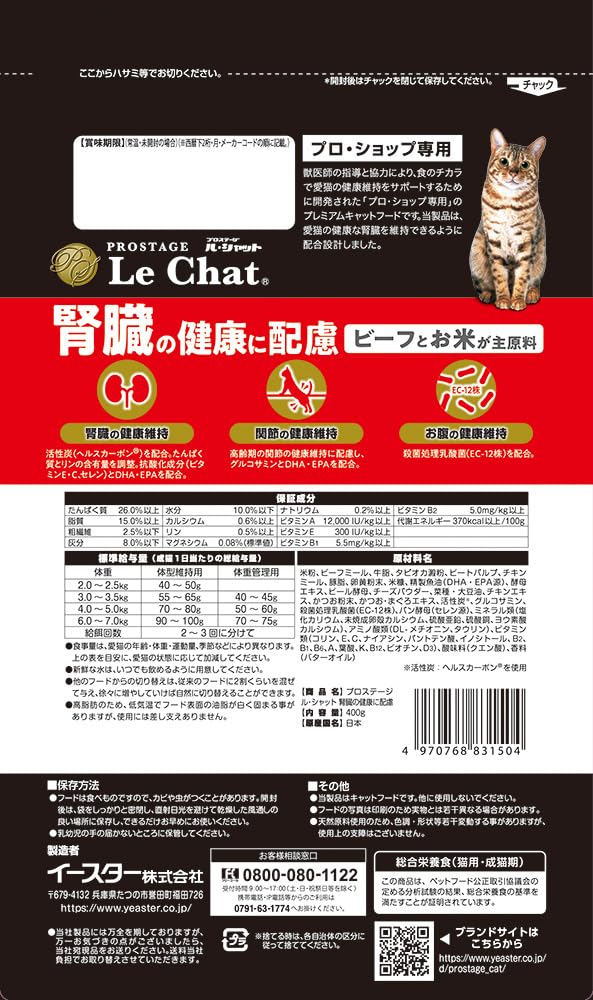 Amazon.co.jp: イースター PROSTAGE Le CHAT プロステージ ル