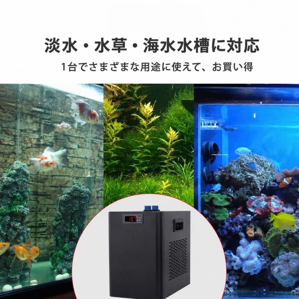 Amazon | 水槽クーラー 水族館冷却機 業務用水槽チラーマシン 160L