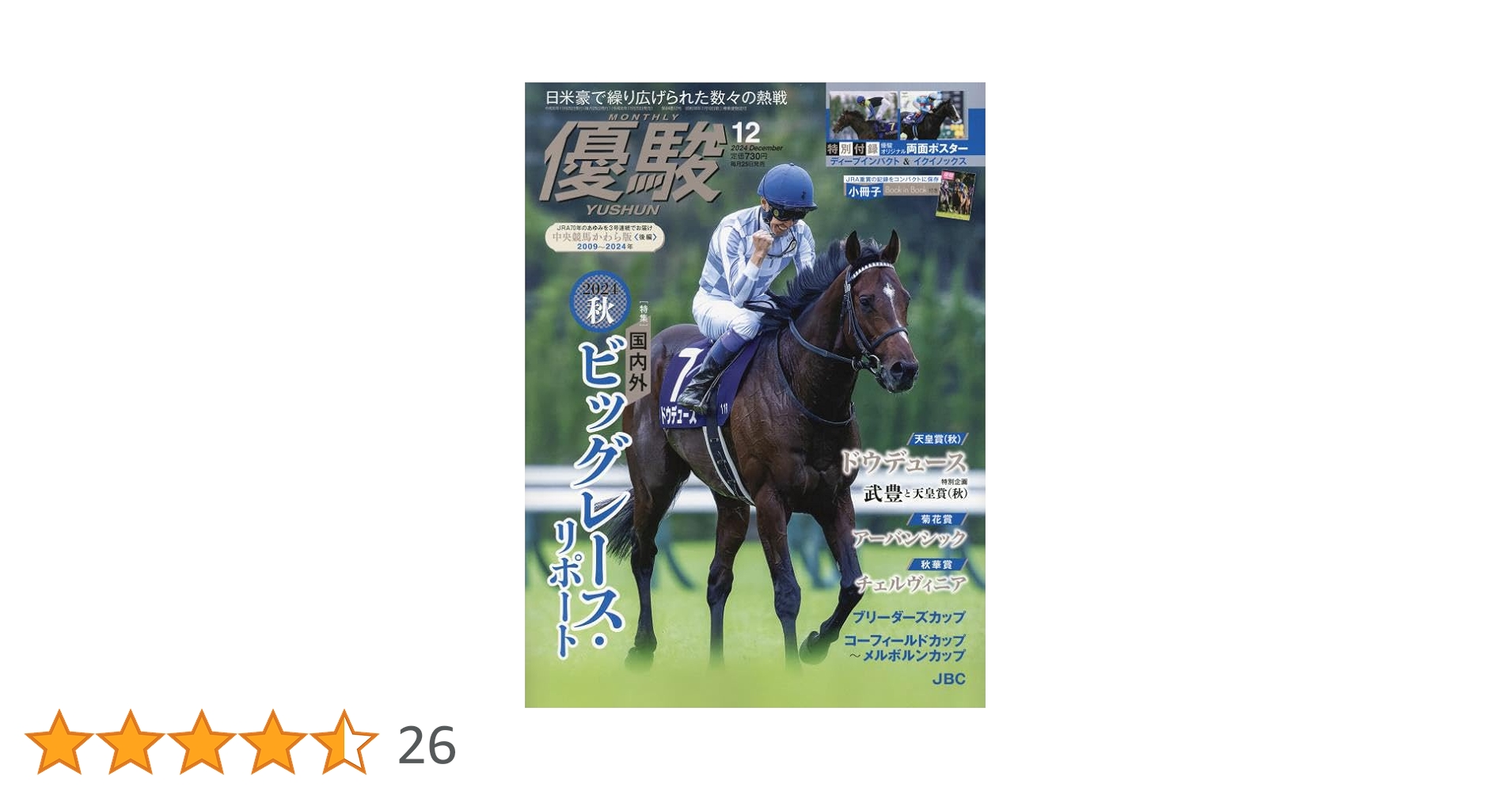 優駿 2024年 12 月号 [雑誌] |本 | 通販 | Amazon