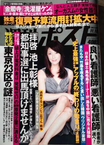 週刊ポスト　2012年11月16日号　No.41
