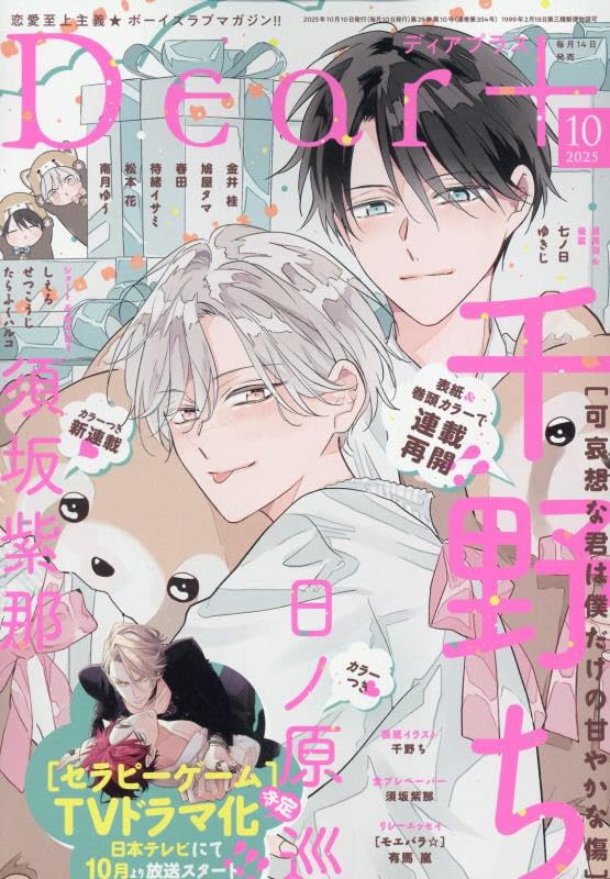 バラ売り可 ディアプラス 2025年11月号 切り取りあり 61iJU5FehuL._AC_UF350,