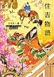 セール中のKindle本5：住吉物語　ビギナーズ・クラシックス　日本の古典 (角川ソフィア文庫)