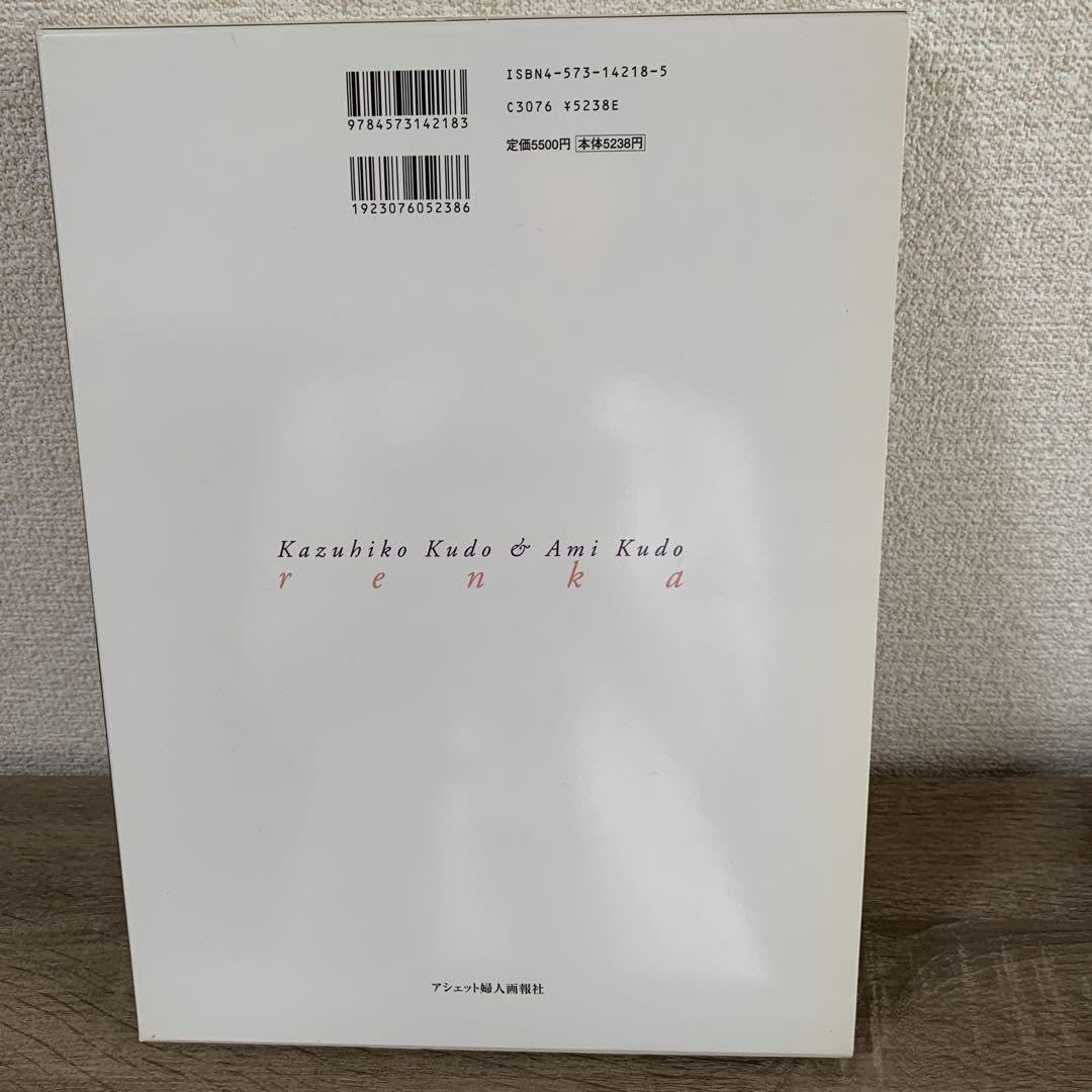 Amazon.co.jp: 小原流 工藤和彦 工藤亜美 作品集 聯花 二冊組 : おもちゃ