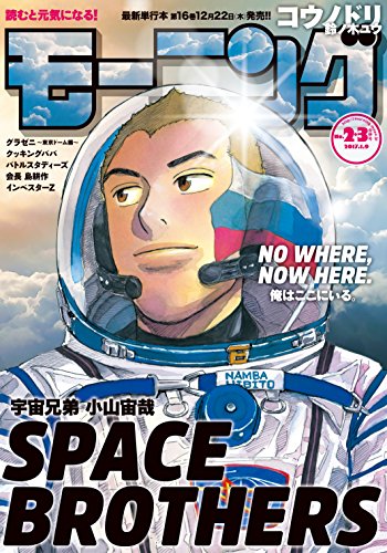モーニング 2017年2・3号 [2016年12月8日発売] [雑誌]