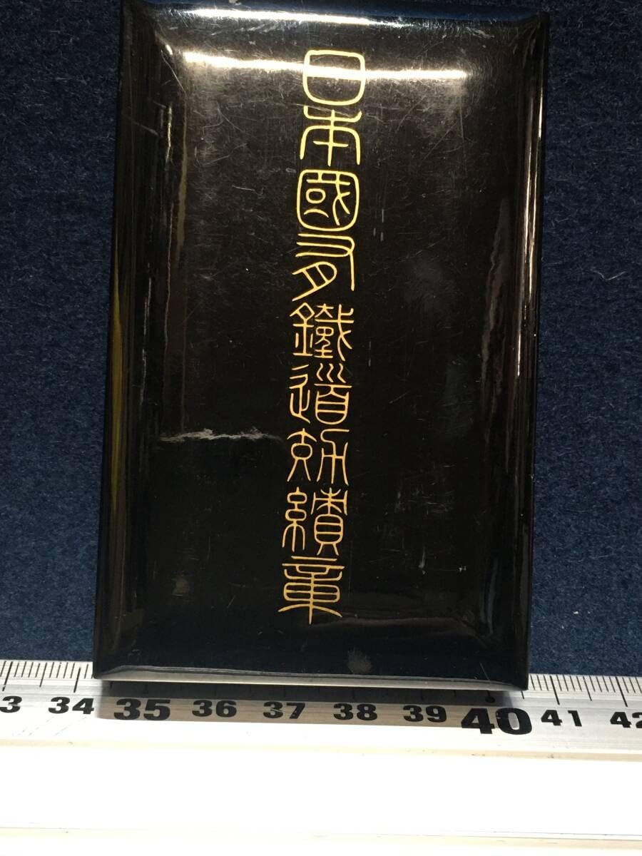 Amazon.co.jp: Japan National Railway Achievement Made Engraved