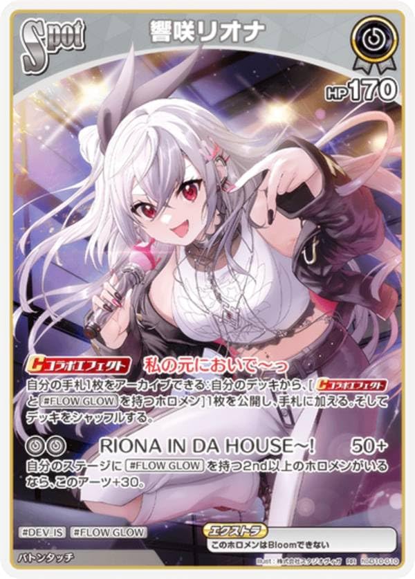 Amazon.co.jp: ホロカ hSD10-010 響咲リオナ (RR ダブルレア) スタート
