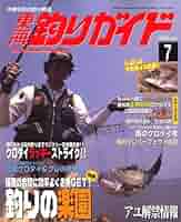 東海釣りガイド 2008年 07月号 [雑誌] |本 | 通販 | Amazon