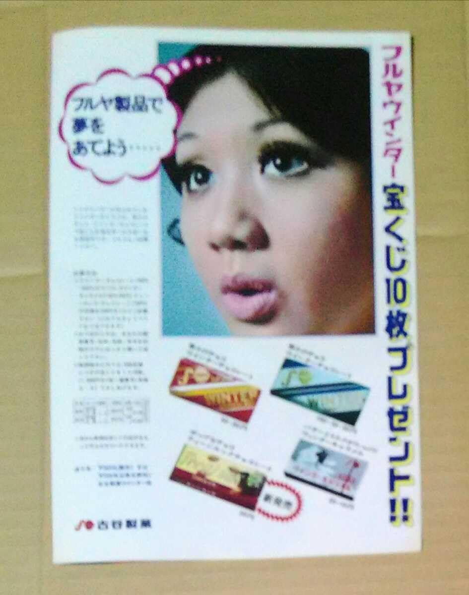 ティーンルック限定版 加橋かつみイラスト集 YVES　ザ・タイガース 沢田研二 ティーンルック限定版 加橋かつみイラスト集 YVES ザ