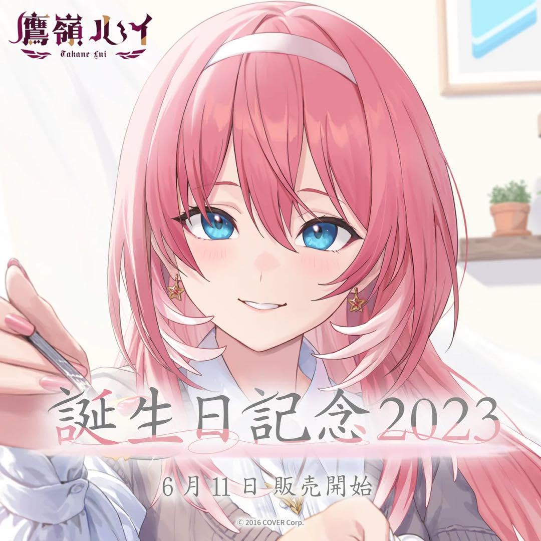 【数量限定】鷹嶺ルイ 2023 誕生日記念 フルセット 鷹嶺ルイ 誕生日記念2023 - VTuberグッズ情報まとめ