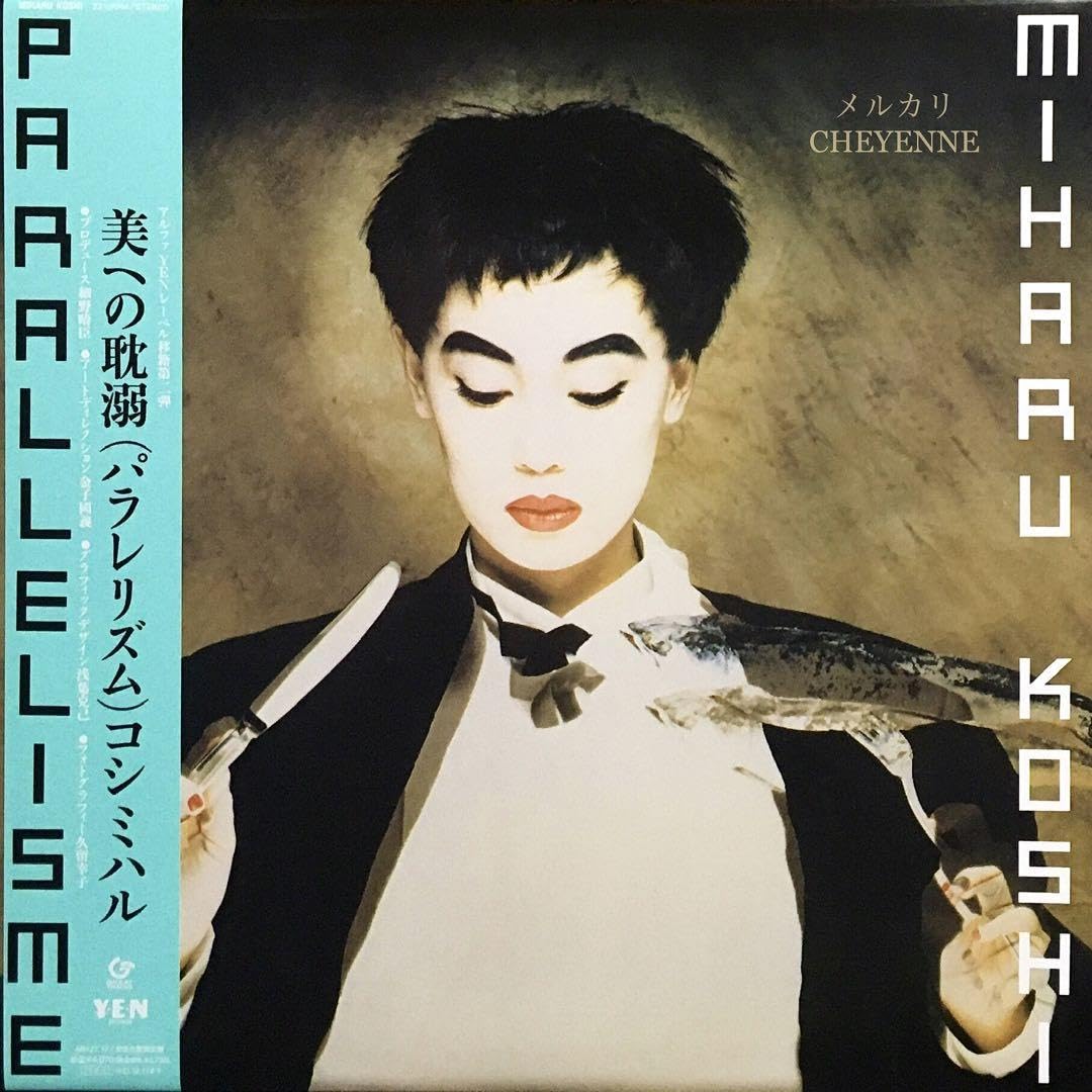 Amazon.co.jp: コシミハル 美への耽溺 パラレリズム PARALLELISME  