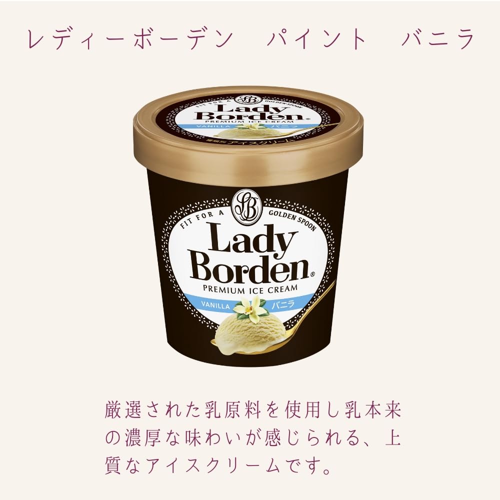 レディー ボーデン ハーゲンダッツ