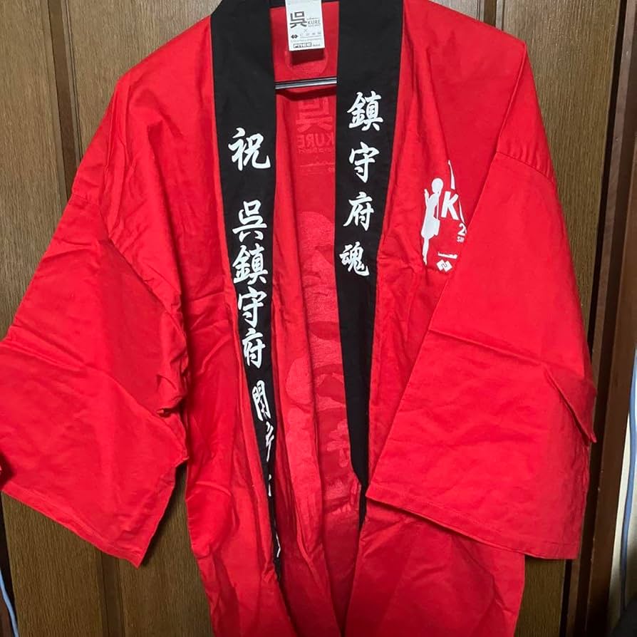Amazon.co.jp: C2機関特製 呉鎮守府法被 赤 レッド フリーサイズ