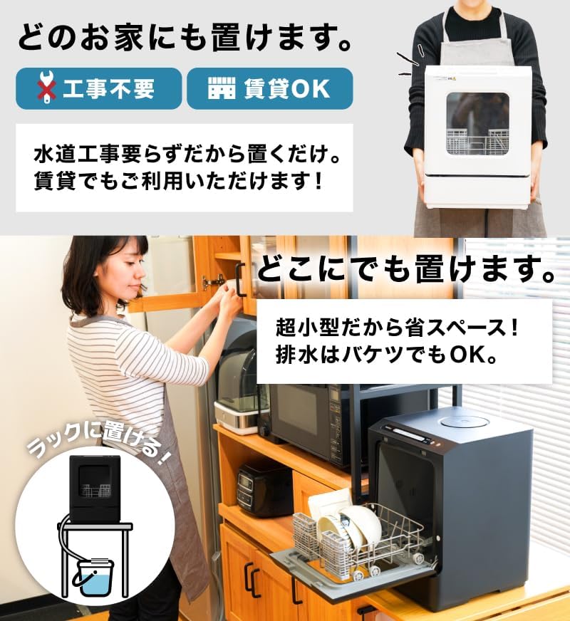 ばうページ　　1人〜2人用食洗機　※工事不要 楽天市場】食洗機 工事不要 コンパクト 1人用 2人用 一人暮らし