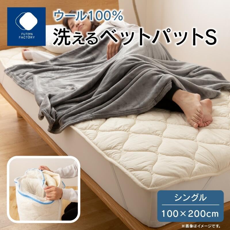 ウール100%シングルベット用敷きパッド@b1 ウール100%シングルベット用敷きパッド@b1 【公式通販】