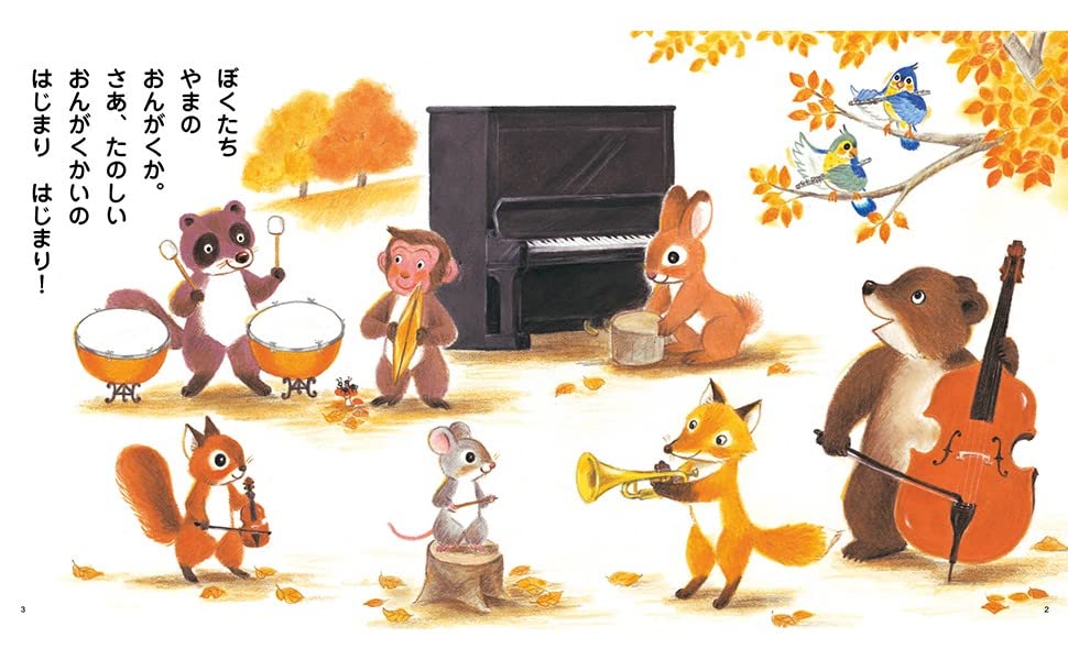 やまのおんがくか うた どうぶつ 仕掛け 1歳 2歳 3歳児からの絵本 うたの絵本 水田 詩仙 鈴木 幸枝 本 通販 Amazon