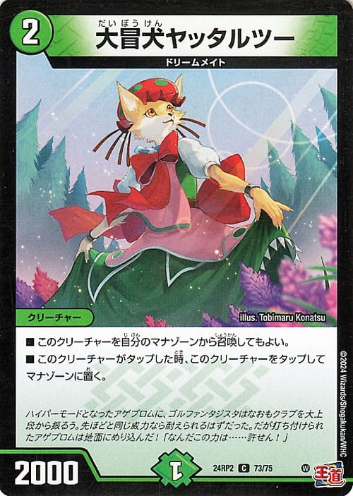 Amazon.co.jp: デュエルマスターズ 王道篇 大冒犬ヤッタルツー(コモン 