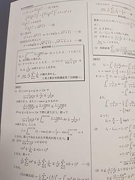 鉄緑会の小林先生による入試数学演習数Ⅲ特別講義　駿台　河合塾　東進 鉄緑会の小林先生による入試数学演習数Ⅲ特別講義 駿台 河合塾
