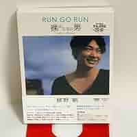 DVD 綾野剛 RUN GO RUN 裸にしたい男 プレミアム・エディション Amazon.co.jp: NHK DVD 綾野剛 RUN GO RUN ~裸にしたい男