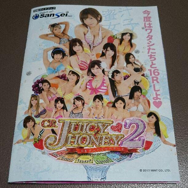 Kirara Asuka Mana Pachinko Guidebook Booklet Juicy Honey 2